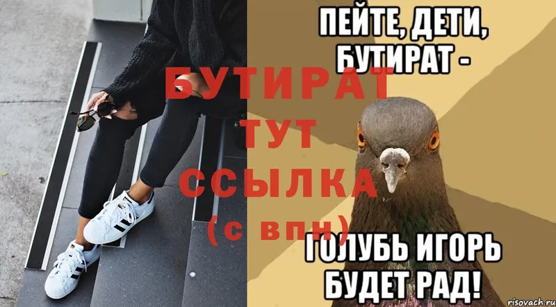 МЕГА зеркало  наркота  Ужур  БУТИРАТ Butirat 